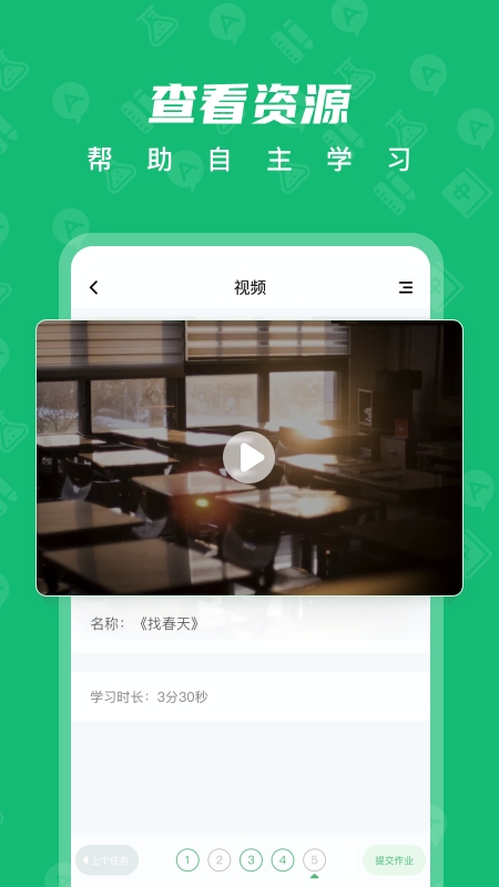 中教云智学学生版