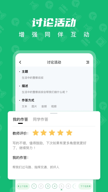 中教云智学学生版