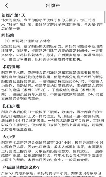 宝妈月子健康名片