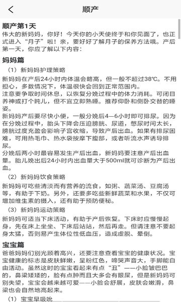 宝妈月子健康名片