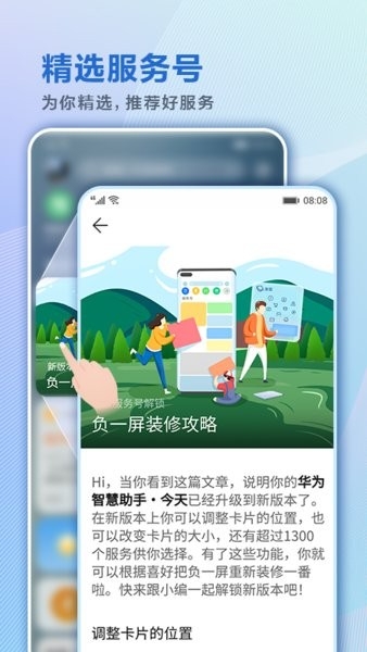 华为智慧助手