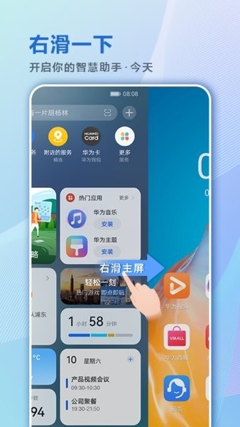 华为智慧助手