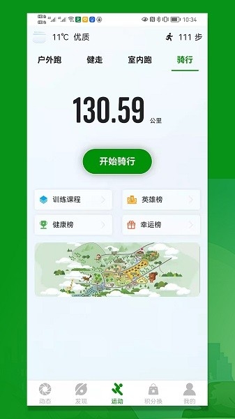 健步圈