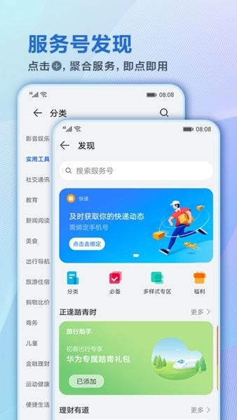 华为智慧助手