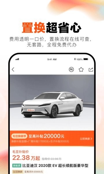 毛豆新车