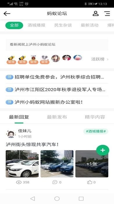 泸州小蚂蚁招聘网