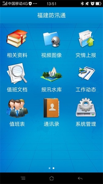 福建防汛通