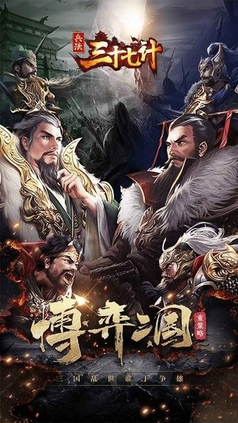 兵法三十七计