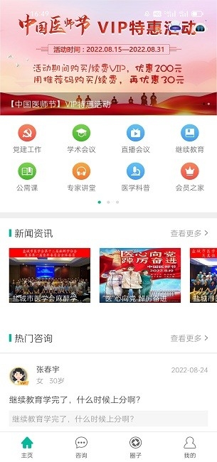 健康盐城