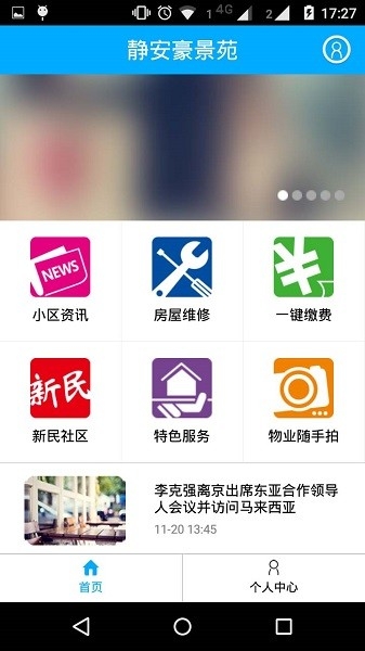 上海智慧物业服务平台