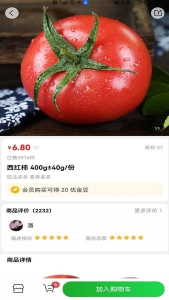 优鲜生生鲜超市