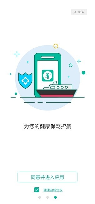 健康盐城