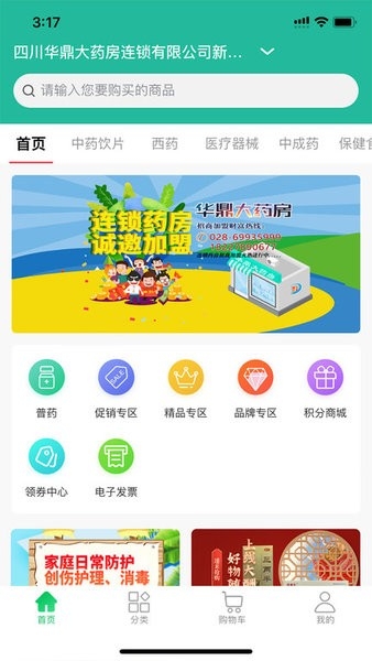 华鼎医药网