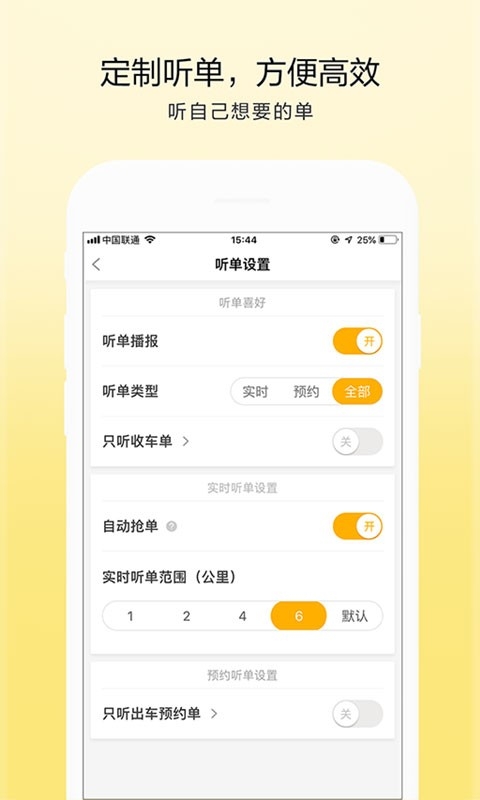 的士联盟出租车司机端