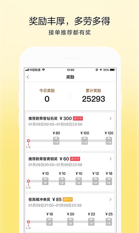 的士联盟出租车司机端