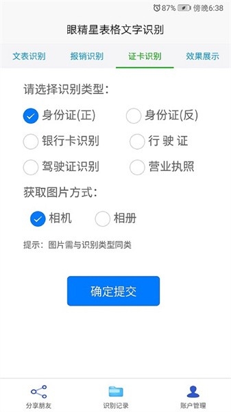 金鸣文表识别系统