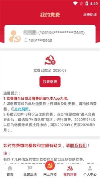 河北流动党员之家