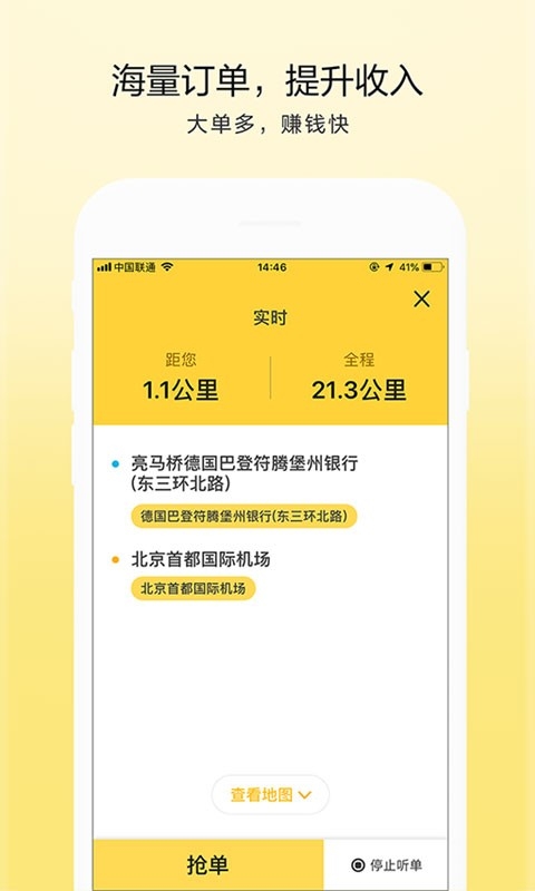 的士联盟出租车司机端