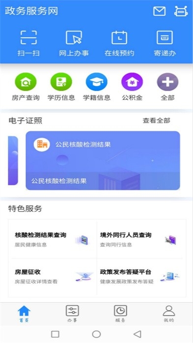 大庆政务服务网