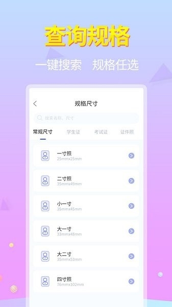 证件照神器改名证件照大师)