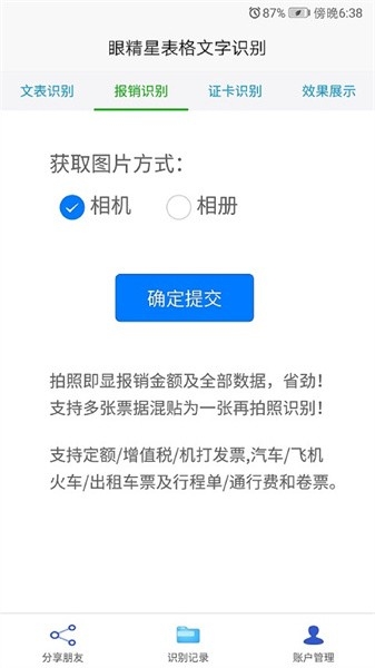 金鸣文表识别系统