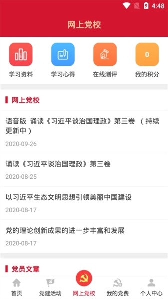 河北流动党员之家