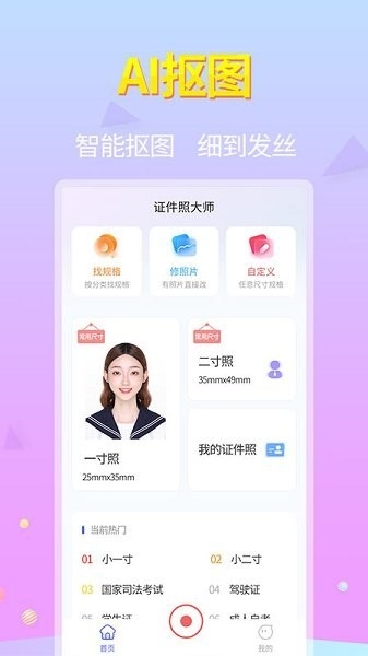 证件照神器改名证件照大师)