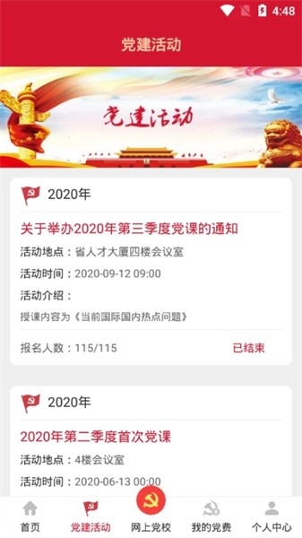 河北流动党员之家