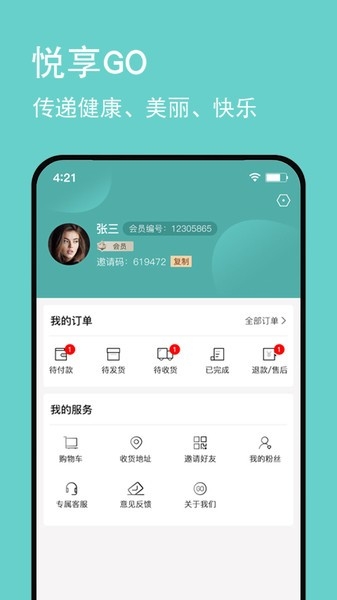 悦享go商城平台