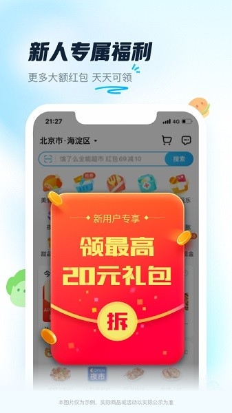 饿了么外卖(网上订餐)