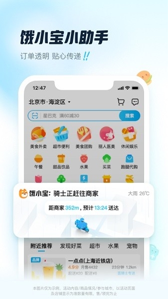 饿了么外卖(网上订餐)