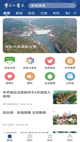 掌上七星关客户端