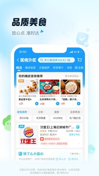 饿了么外卖(网上订餐)