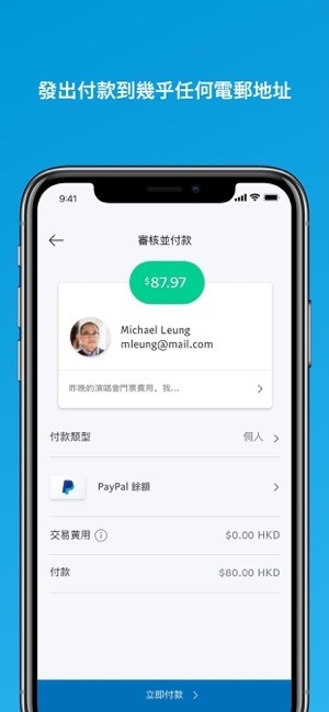 paypal贝宝 x 银联国际