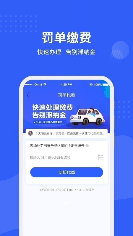 车管所查询车辆信息