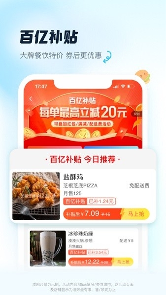 饿了么外卖(网上订餐)