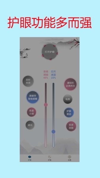 手机亮度护眼模式