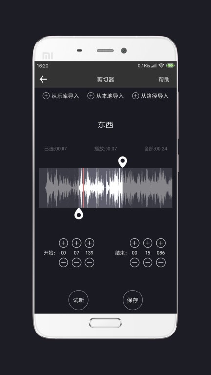 mp3剪辑器