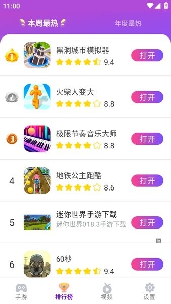 统一游戏盒子