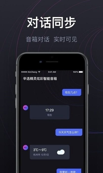 辛选精灵炫彩智能音箱