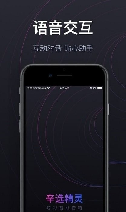 辛选精灵炫彩智能音箱