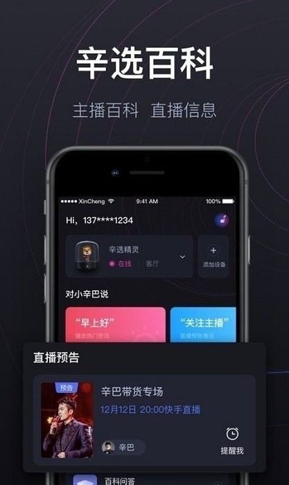 辛选精灵炫彩智能音箱