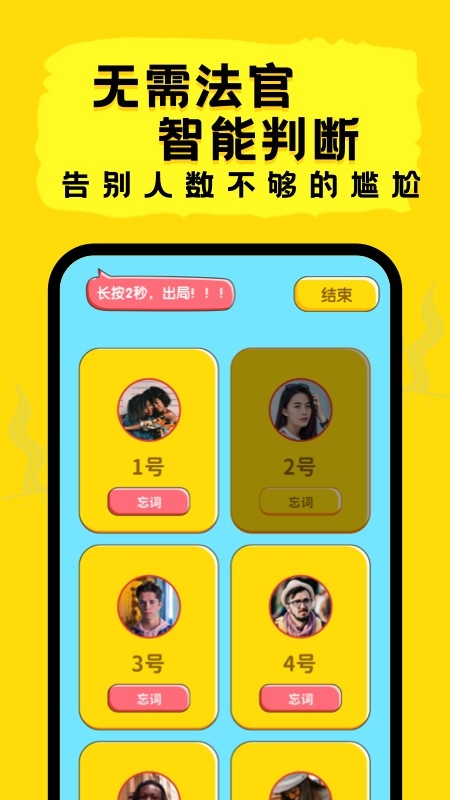 谁是卧底聚会玩