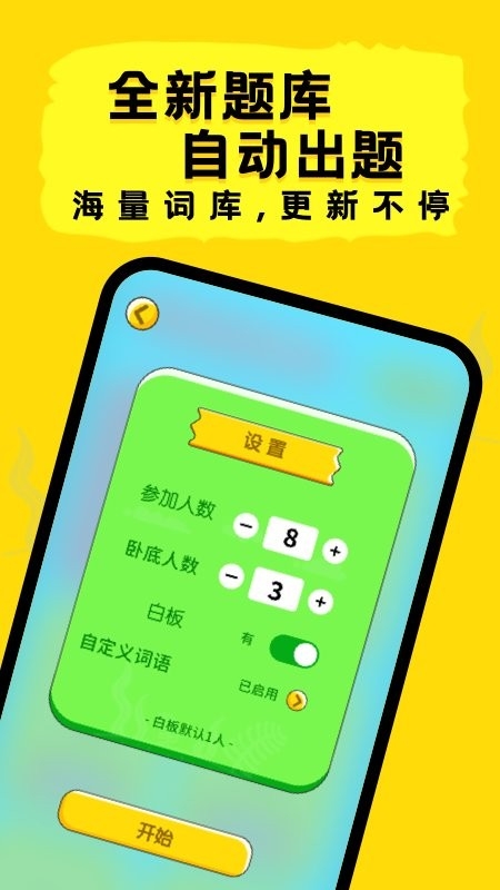 谁是卧底聚会玩