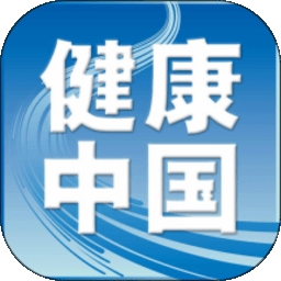 健康中国