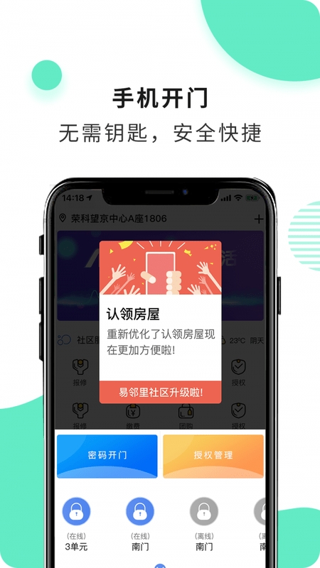 华安易邻里