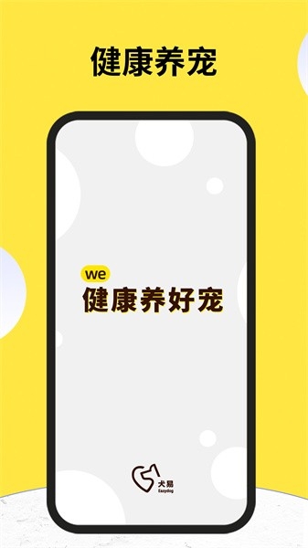 犬易宠物