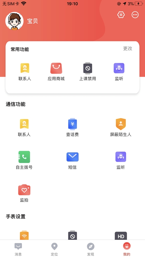 读书郎电话手表