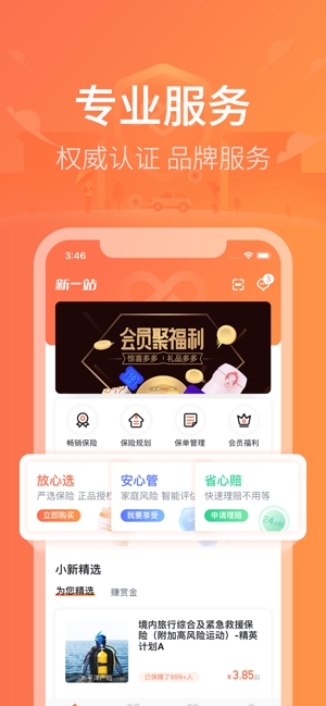 新一站保险网