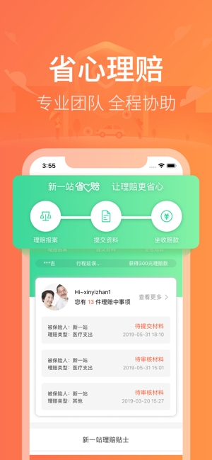 新一站保险网